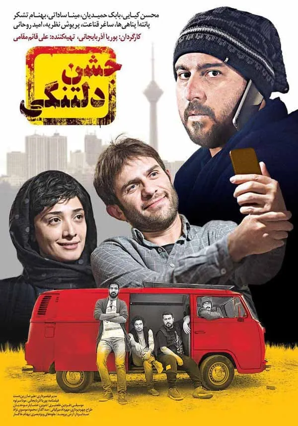 فیلم جشن دلتنگی 1396