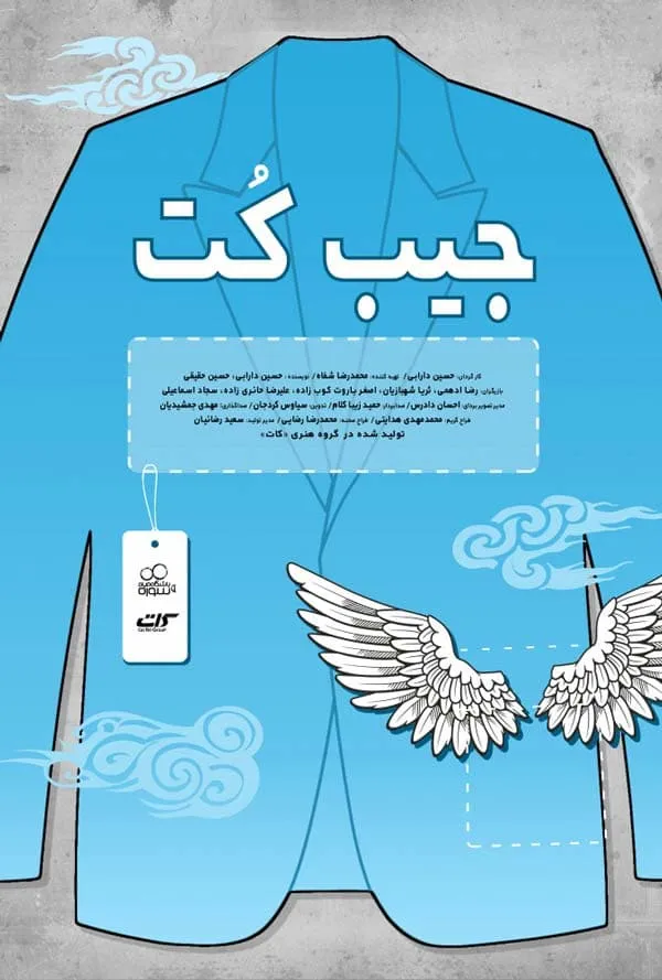 فیلم جیب کت 1395