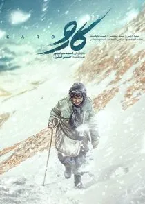 فیلم کارو
