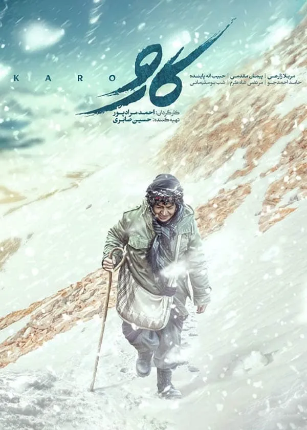 فیلم کارو 1398