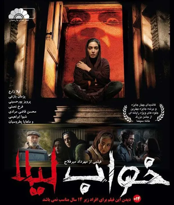 فیلم خواب لیلا 1386