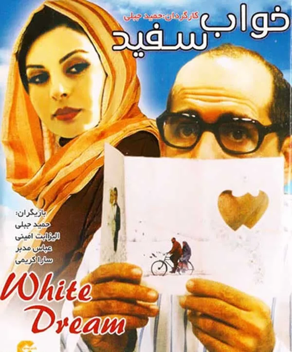 فیلم خواب سفید 1380