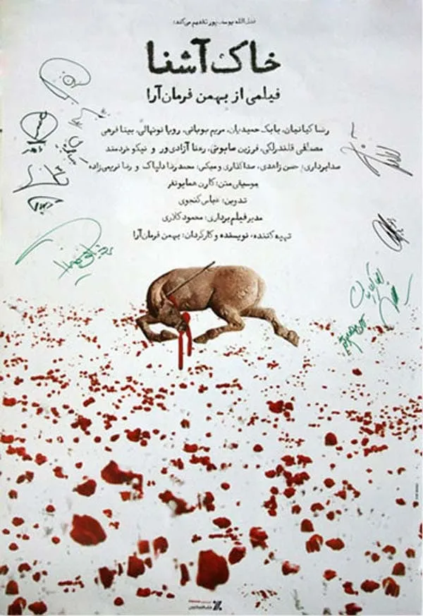 فیلم خاک آشنا 1386
