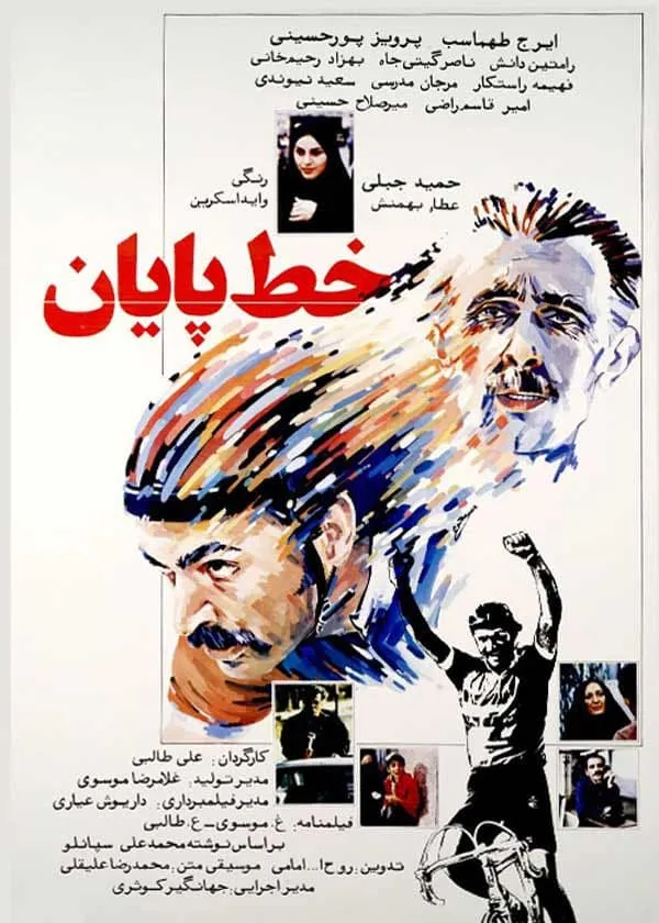 فیلم خط پایان 1364