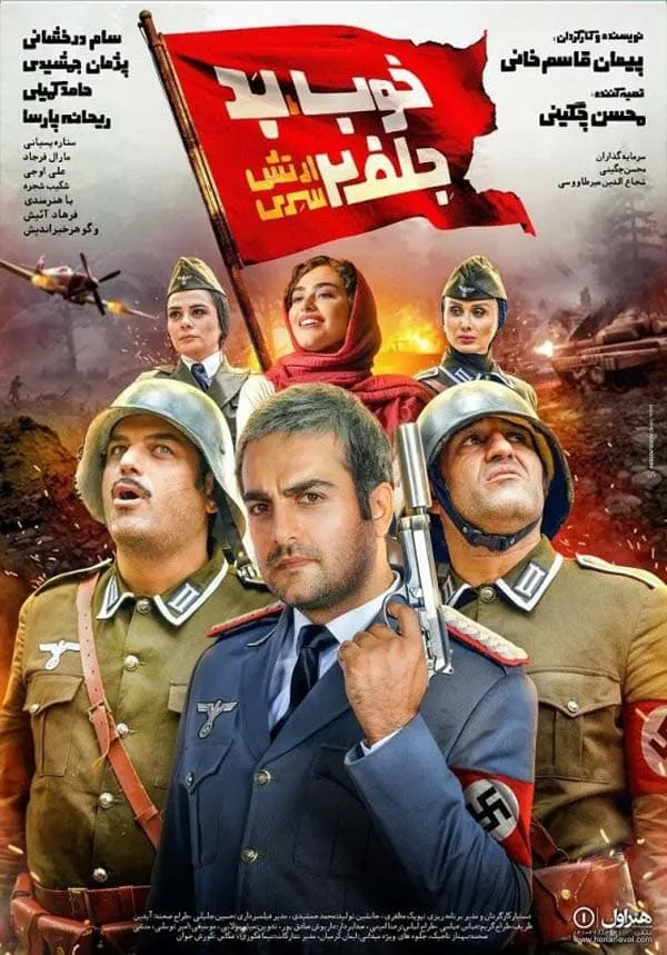 فیلم خوب، بد، جلف 2: ارتش سری 1398