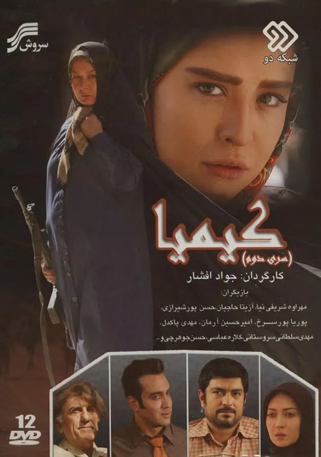 فیلم کیمیا 1373