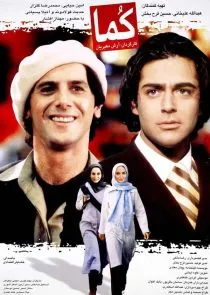 فیلم کما
