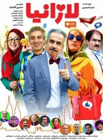 فیلم لازانیا