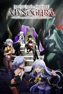  انیمه Apocalypse Bringer Mynoghra: World Conquest Starts with the Civilization of Ruin