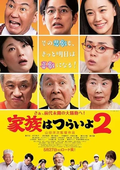  فیلم What a Wonderful Family 2017