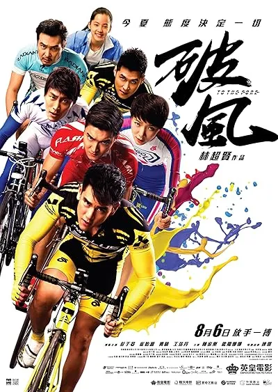 فیلم To the Fore 2015