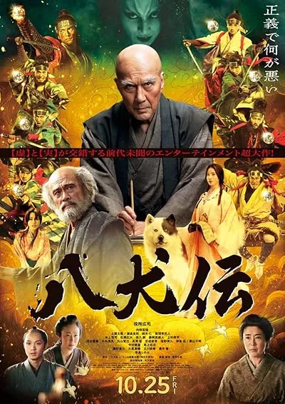  فیلم Hakkenden 2024