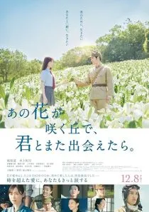  فیلم Till We Meet Again on the Lily Hil 2023