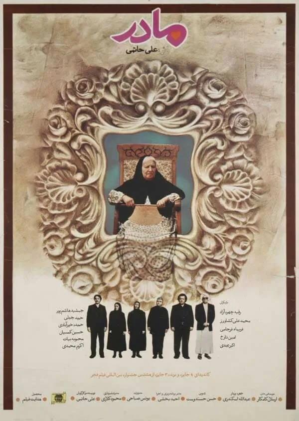 فیلم مادر 1368