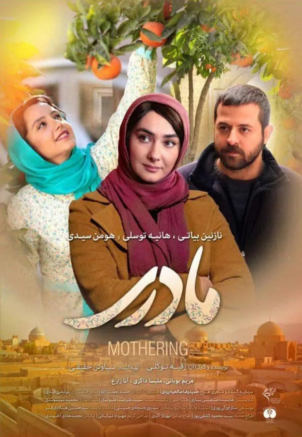 فیلم مادری 1395