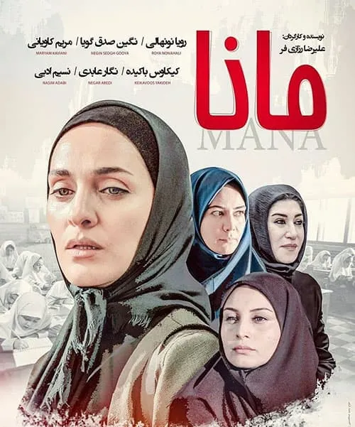 فیلم مانا 1387
