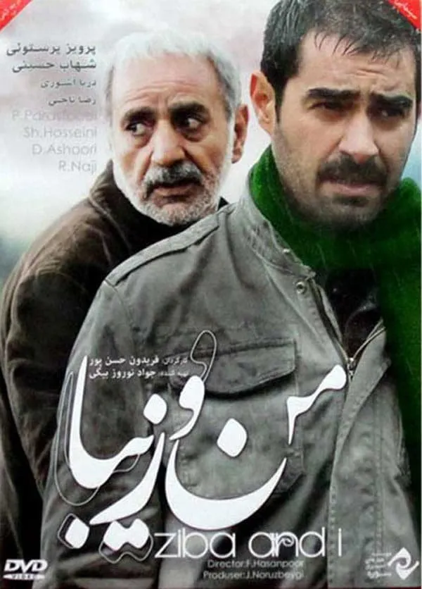 فیلم من و زیبا 1390