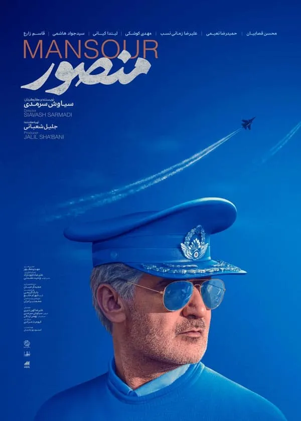 فیلم منصور 1399