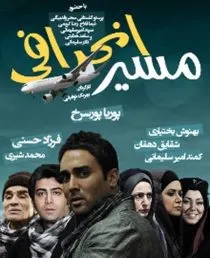سریال مسیر انحرافی
