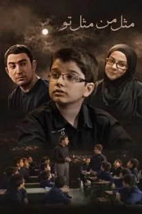 سریال مثل من مثل تو