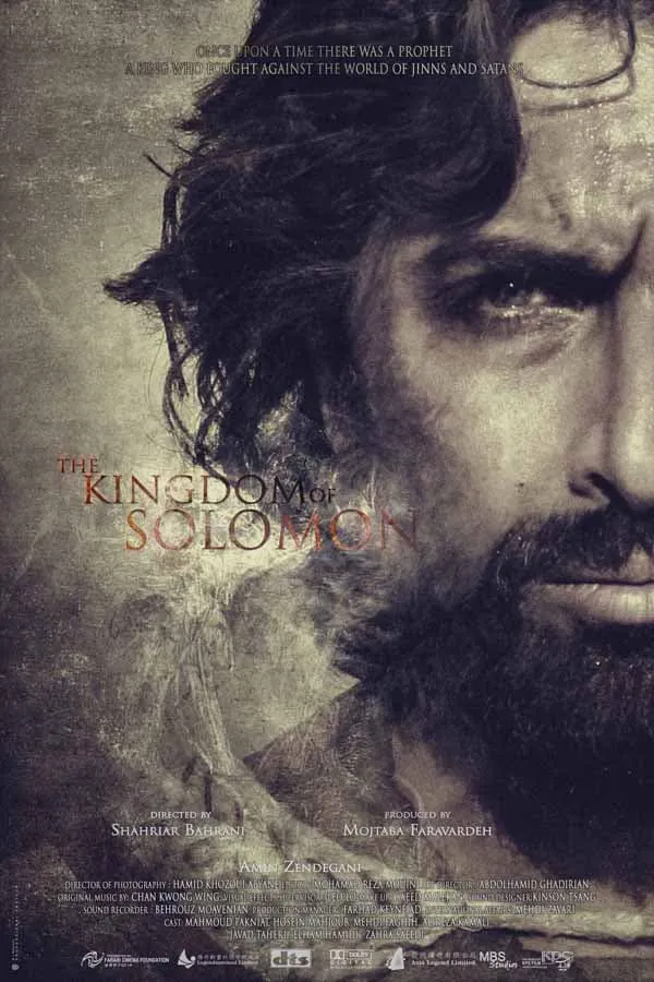 فیلم ملک سلیمان 1387