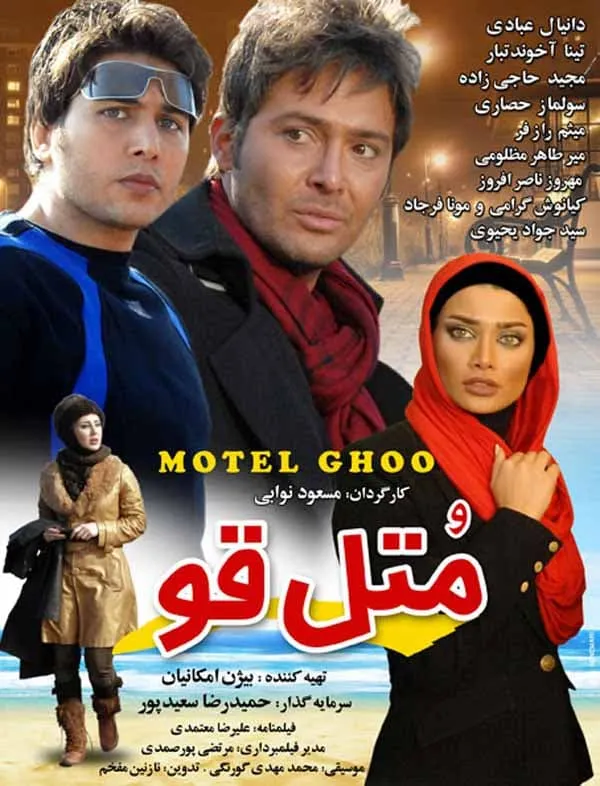 فیلم متل قو 1391