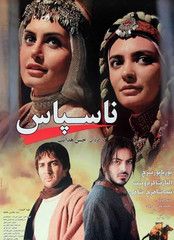 فیلم ناسپاس 1388