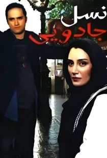 فیلم نسل جادویی