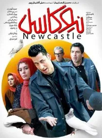 فیلم نیوکاسل