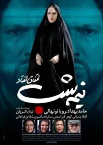 فیلم نیمه شب اتفاق افتاد