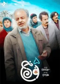 سریال نون خ ۵