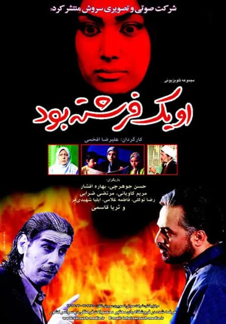 سریال او یک فرشته بود