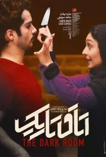 فیلم اتاق تاریک