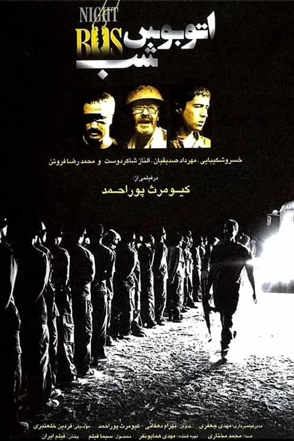 فیلم اتوبوس شب 1385