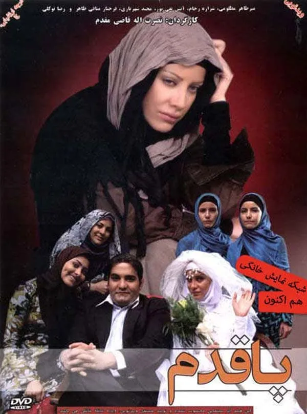 فیلم پا قدم 1389