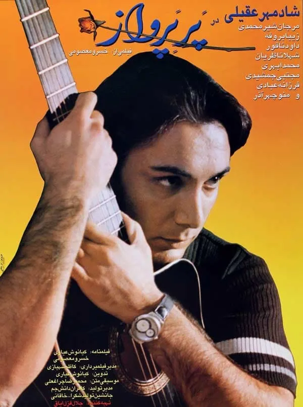 فیلم پر پرواز 1380
