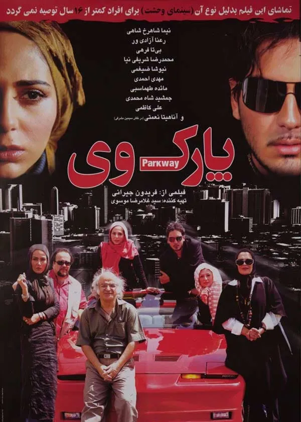 فیلم پارک وی 1385