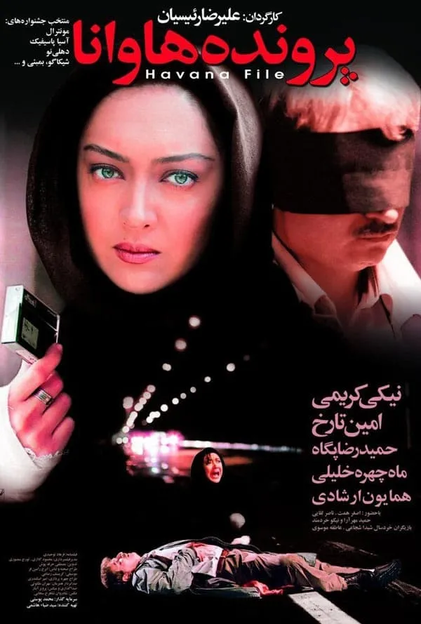 فیلم پرونده هاوانا 1384