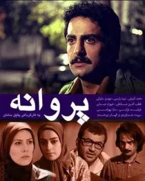 سریال پروانه