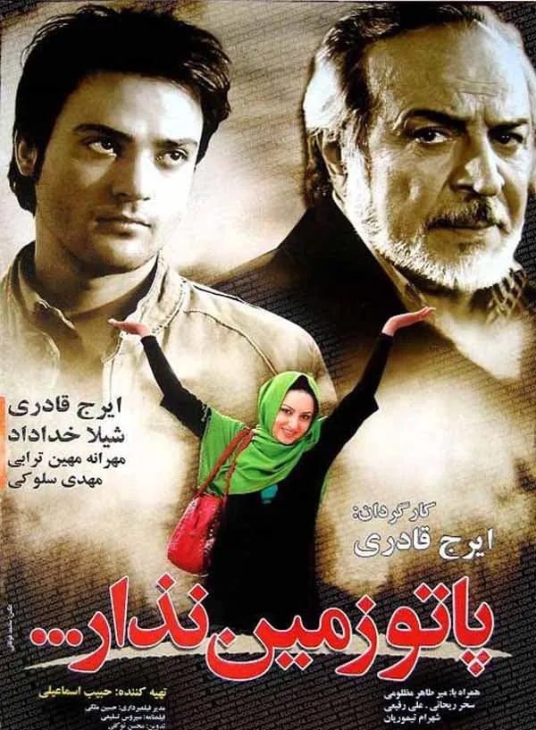 فیلم پاتو زمین نذار 1387