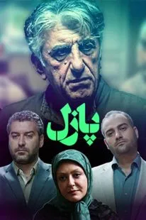 سریال پازل