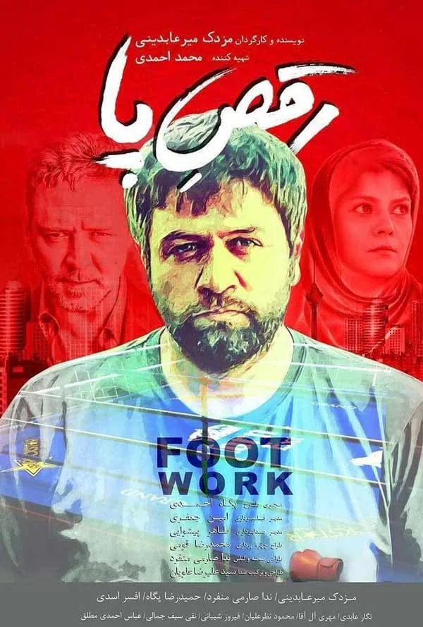 فیلم رقص پا 1395