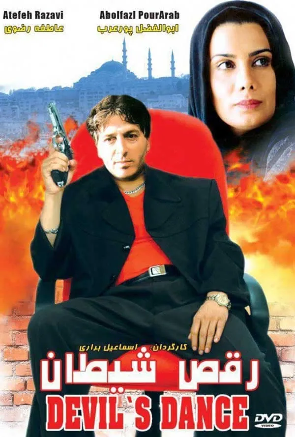 فیلم رقص شیطان 1379