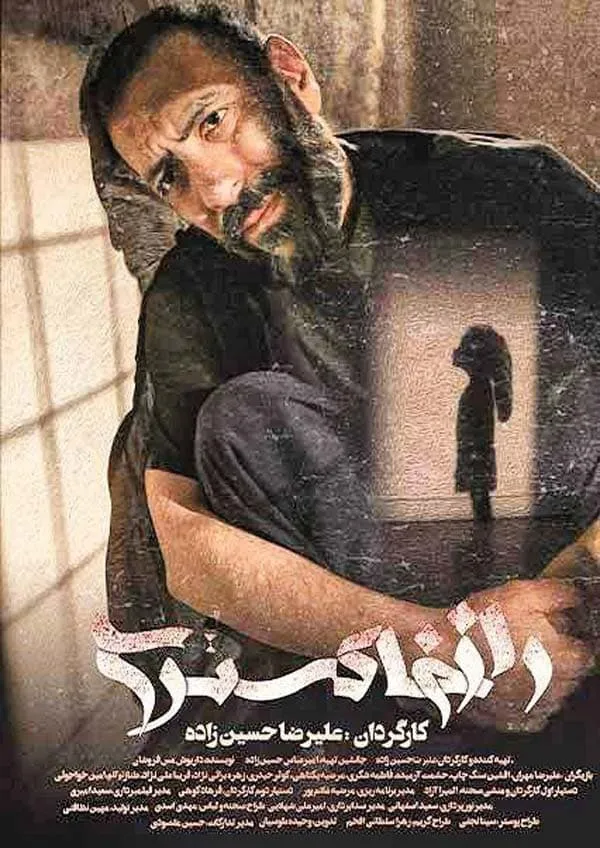 فیلم راز خاکستری 1402
