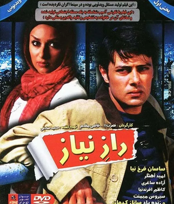 فیلم راز نیاز 1384