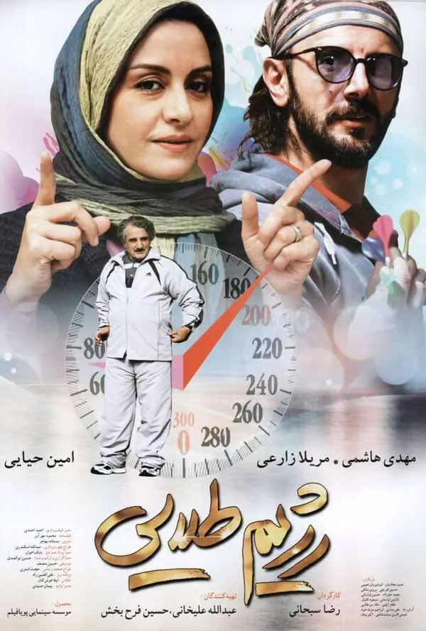 فیلم رژیم طلایی 1391