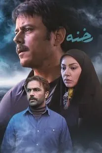 سریال رخنه