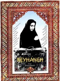 فیلم ریحانه