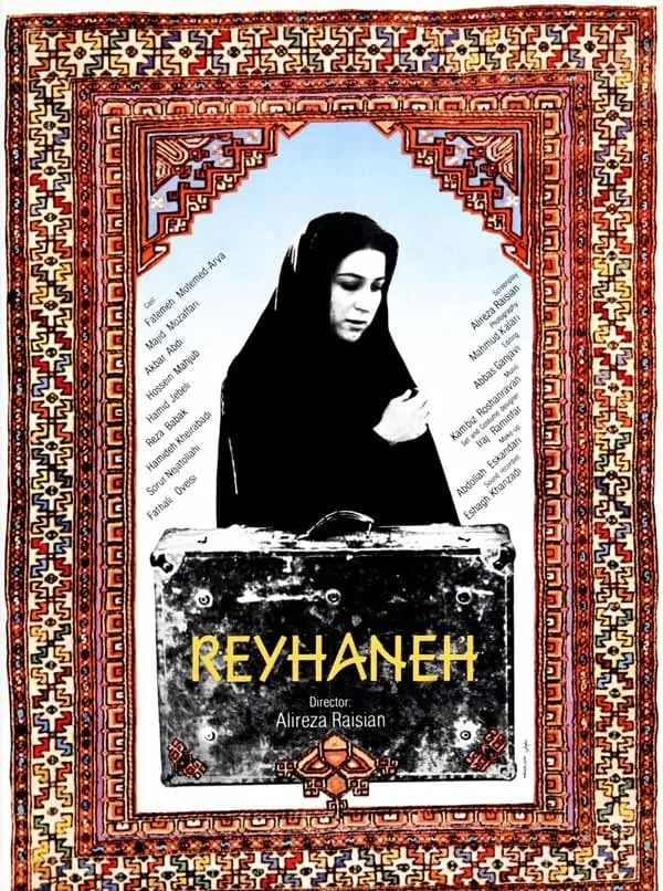 فیلم ریحانه 1368