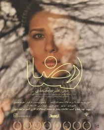 فیلم رضا